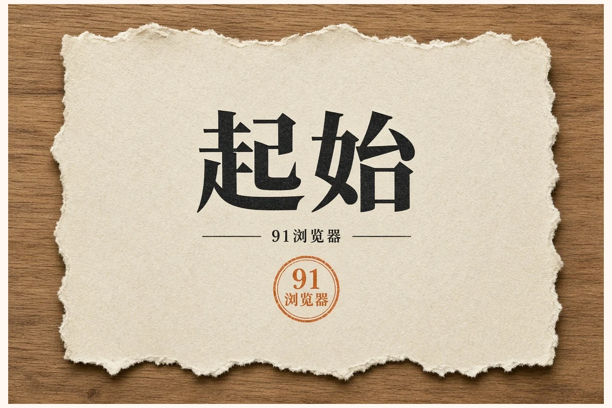 91次元今日精选
